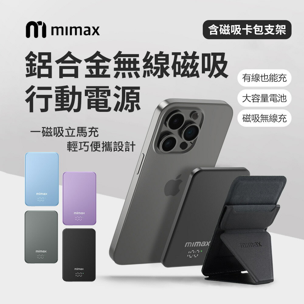 【 mimax 】金屬磁吸行動電源 無線充電 10000mAh 無線充電寶 行充 行動充 小米有品