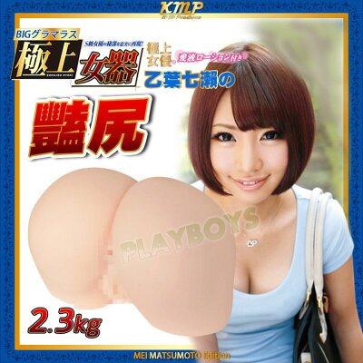 極上女器 乙葉七瀨(豔尻)大型屁股名器-飛機杯 情趣用品 自慰套 女優名器 自慰杯 女優名器