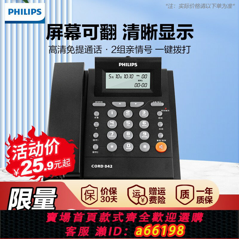 【臺灣公司 可開發票】飛利浦042家用固話座機辦公室商務電話機坐機來電顯示2025新款