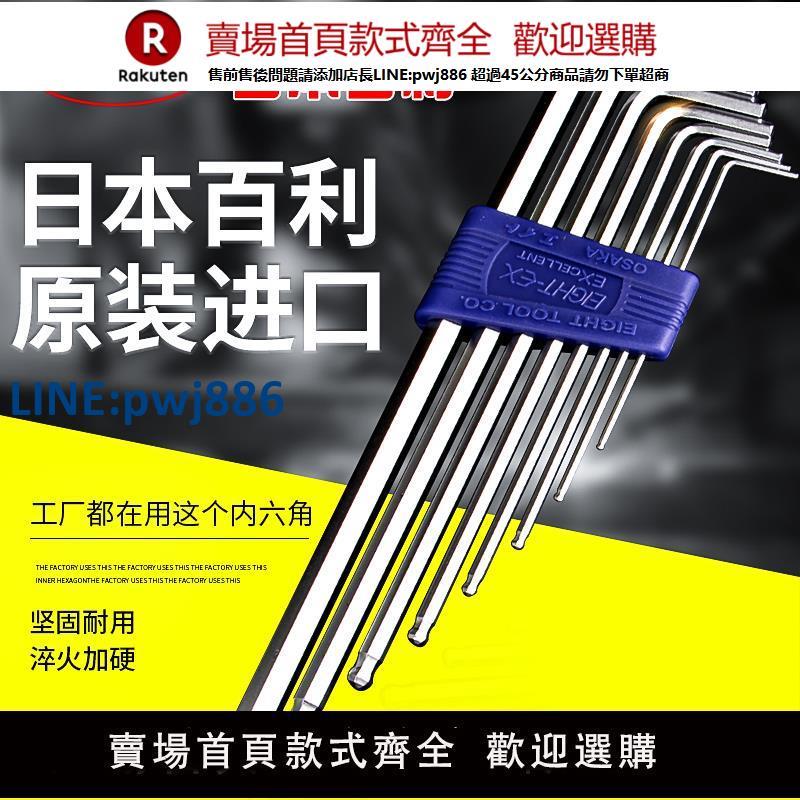 【高品質超低價】eightex百利內六角扳手套裝日本進口球頭平頭加長百麗內六方板手