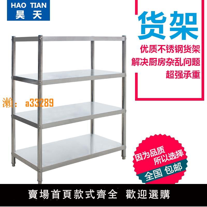 【保固兩年】不銹鋼貨架廚房置物架4層加厚落地架子廚房酒店廚具微波爐收納架