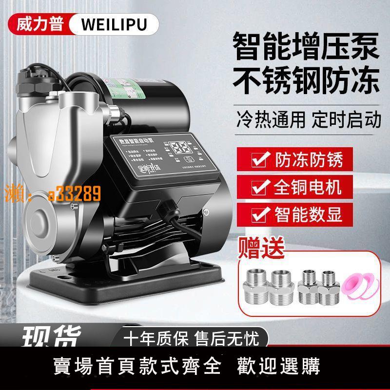 【保固兩年】增壓泵家用全自動靜音自吸泵智慧抽水泵熱水器自來水管道加壓泵