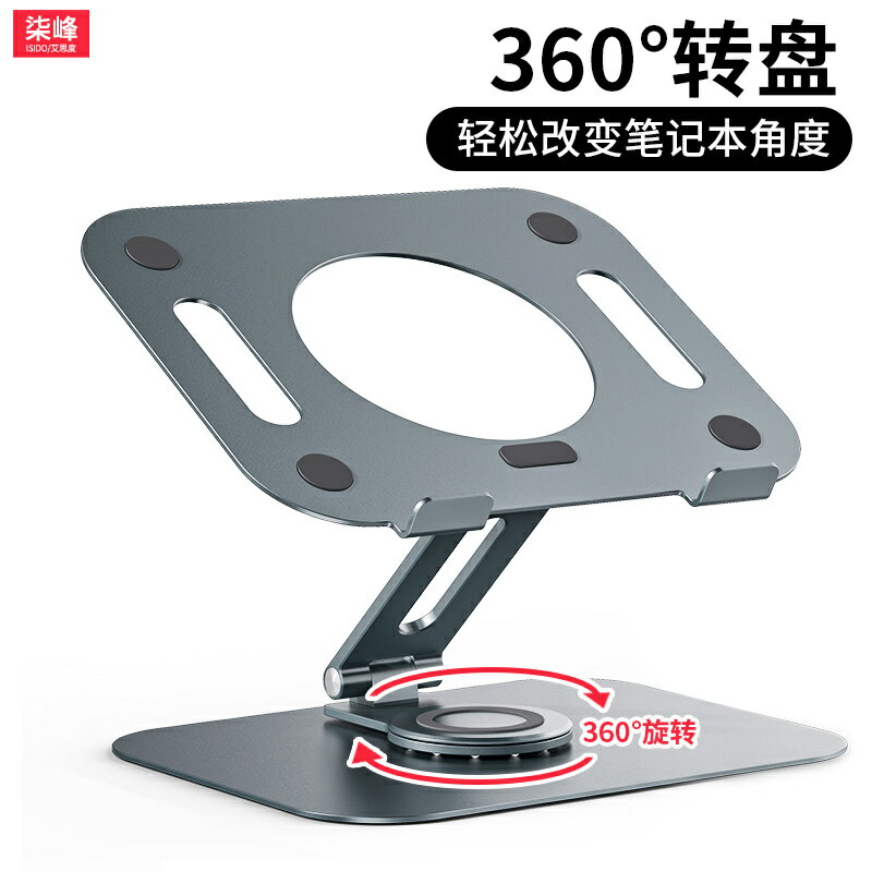 筆記本支架電腦托架360°度旋轉桌面支撐架懸空可調節升降式立式增高架子macbook鋁合金散熱17遊戲本底座華為
