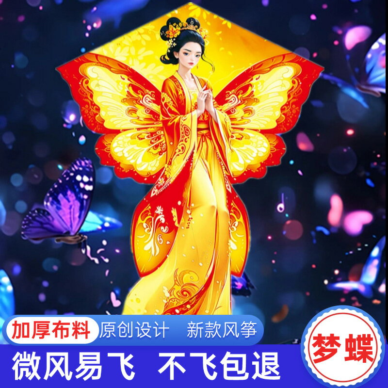 2025年新款蝴蝶風箏  成人兒童易飛高檔蝴蝶仙子廣場公園