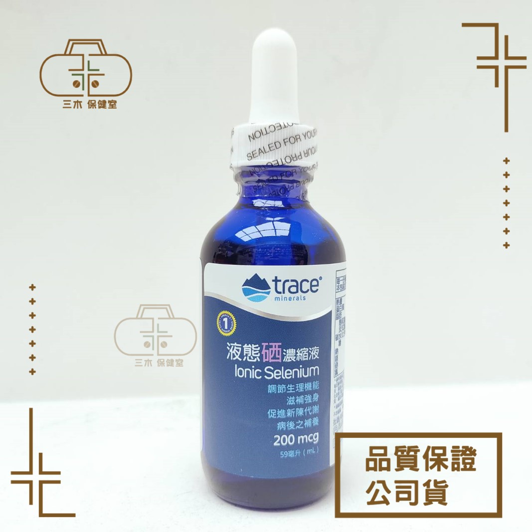 【萃思鎂】Trace minerals 液態硒濃縮液 59 ml