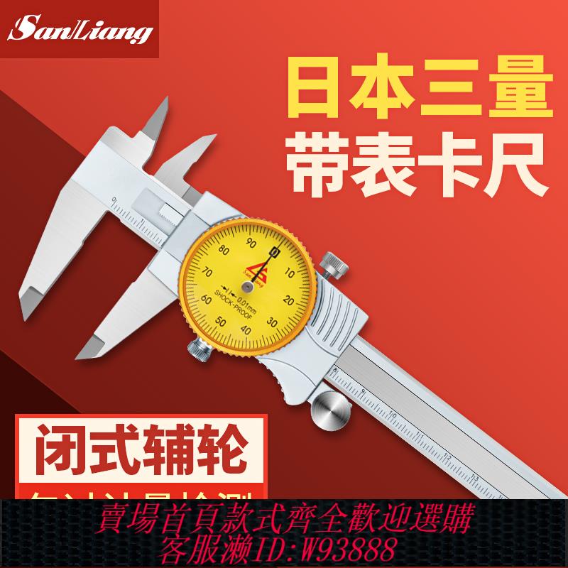 {臺灣公司貨 可打統編}日本三量帶表卡尺0-150-200-300mm帶表不銹鋼工業高精度遊標卡尺