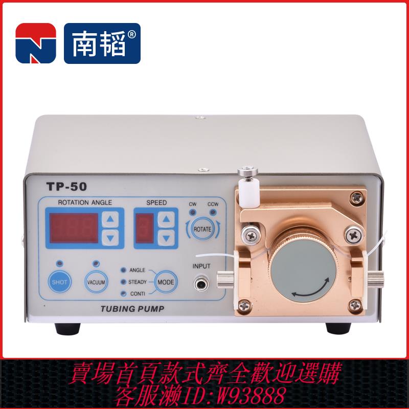 {可刷卡 打統編}TP-50蠕動式點膠機502膠水滴膠機瞬幹膠吐膠機螺紋膠全自動打膠機