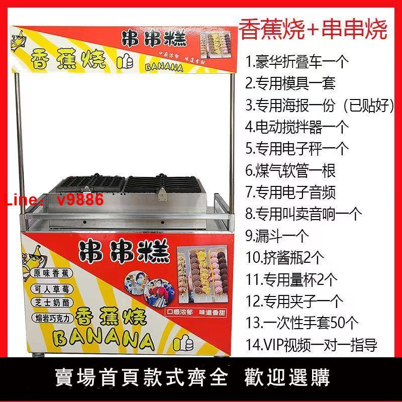 【台灣公司 超低價】香蕉燒機擺攤設備香蕉燒模具擺攤車商用金幣面包機文字燒雞蛋仔