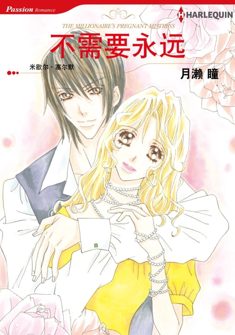 【電子書】不需要永遠