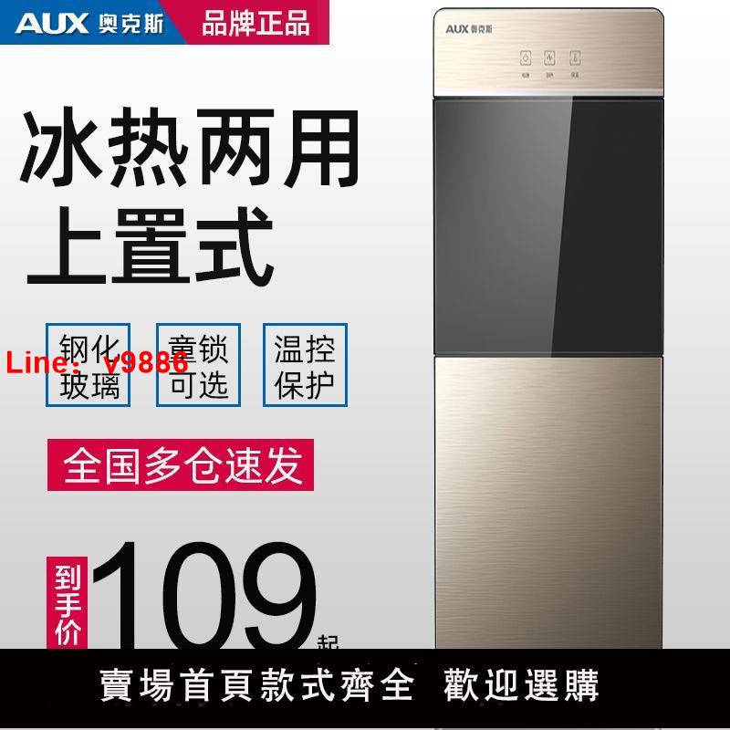 【臺灣公司 超低價】奧克斯全自動飲水機家用辦公童鎖節能出租屋小型製冷開水機茶吧機