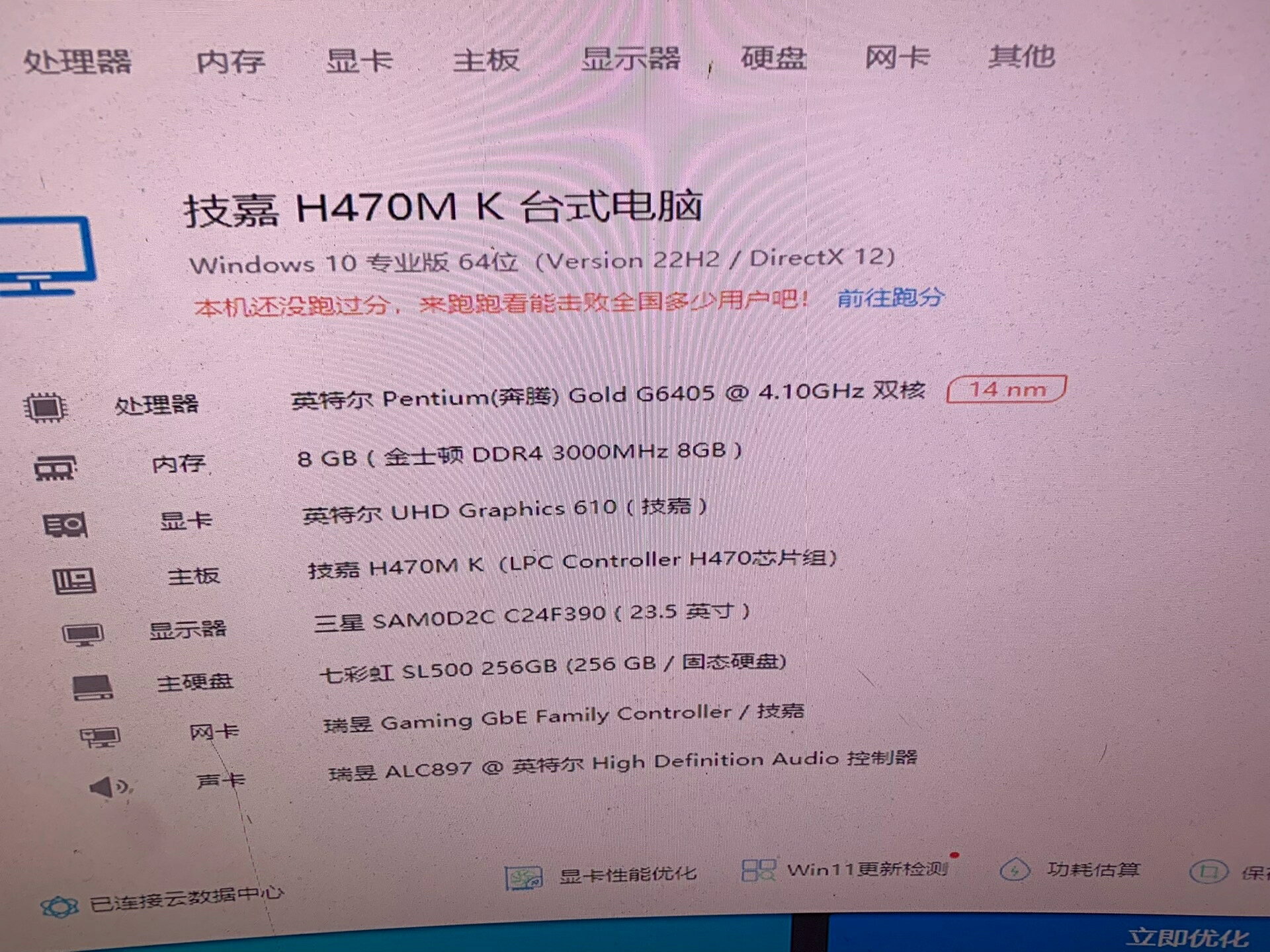 高效能臺式電腦主機 G6402 技嘉H470M-K主機板 金士頓8G/3000 七彩虹256G SSD 辦公遊戲兩用 無暗病
