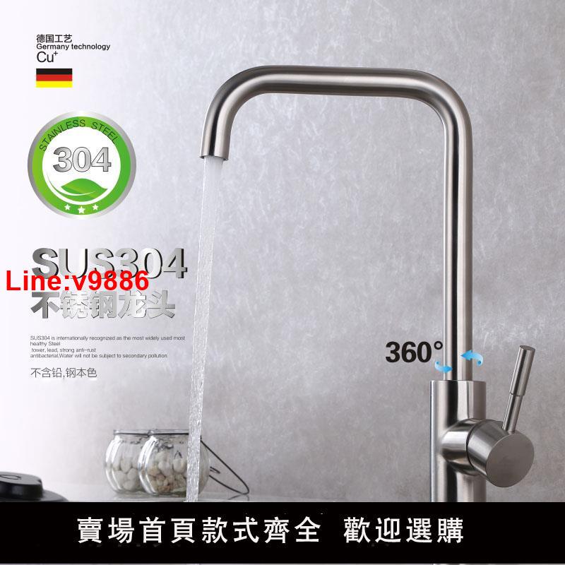 【臺灣公司 超低價】SUS304不銹鋼廚房冷熱水龍頭水槽洗菜盆洗碗池可旋轉家用