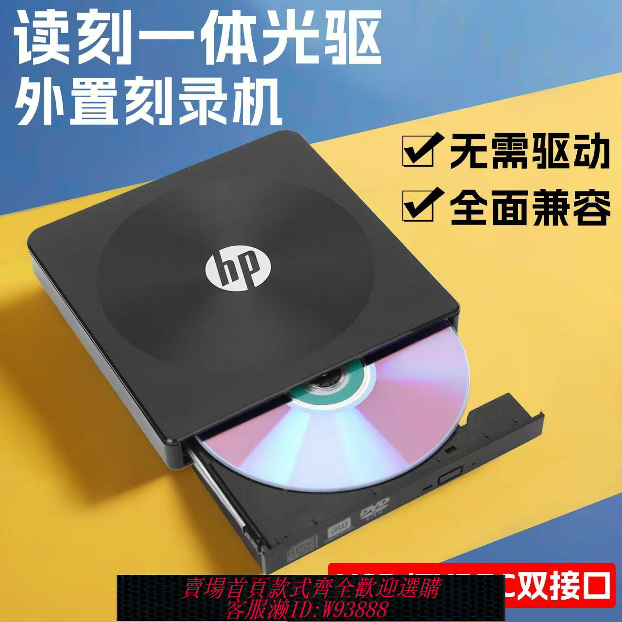 {臺灣公司貨 可打統編}惠普USB3.0外接移動光碟機CD/DVD燒錄Type-c雙介面臺式機電腦筆記本