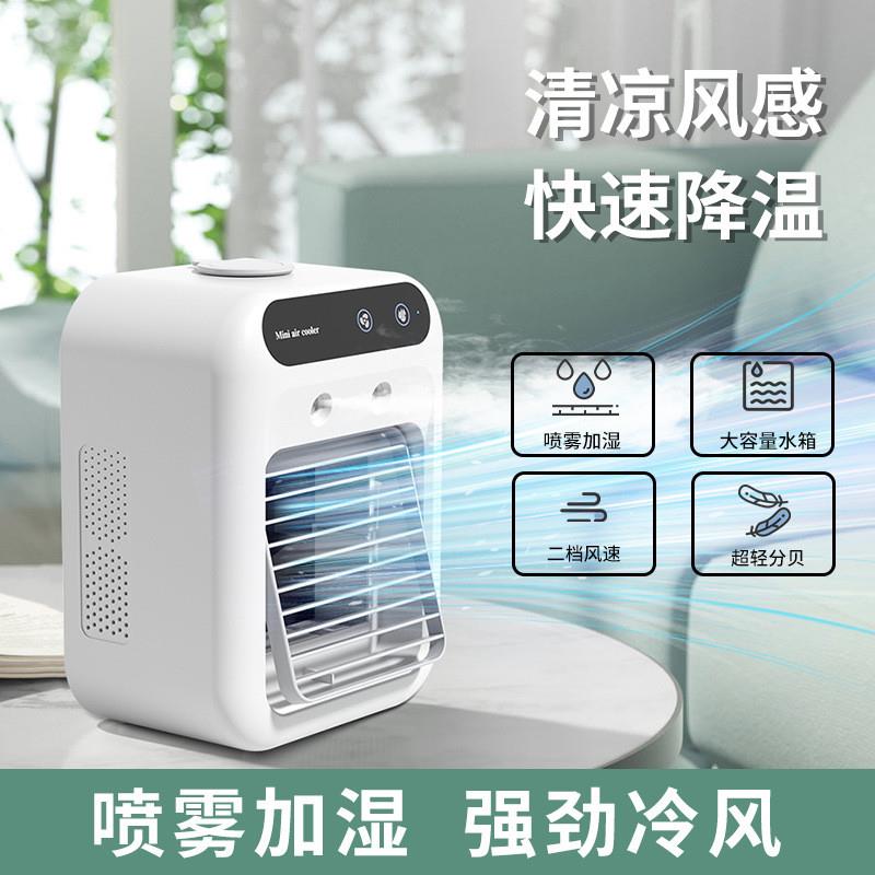 USB噴霧加濕迷你小空調扇桌面水冷風扇宿舍移動電風扇製冷冷風機
