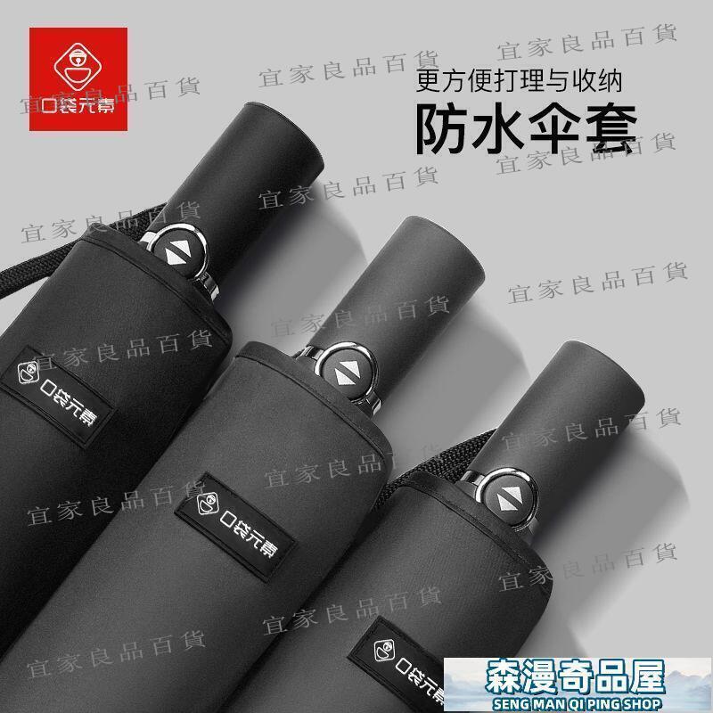 【宜家良品百貨】雨傘 遮陽傘 口袋元su全自動雨傘男反向車載折疊傘女晴雨兩用大號超大雨天雙人