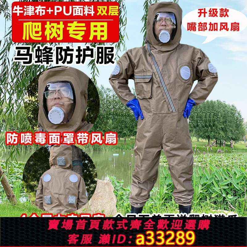 【臺灣公司 可開發票】馬蜂服新款2024帶風扇加厚蜂衣防蜂衣全套馬蜂衣防護服紅娘虎頭蜂