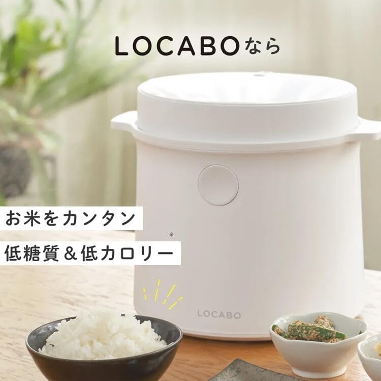 免運新款 日本公司貨 LOCABO JM-C20E 減糖 電飯煲