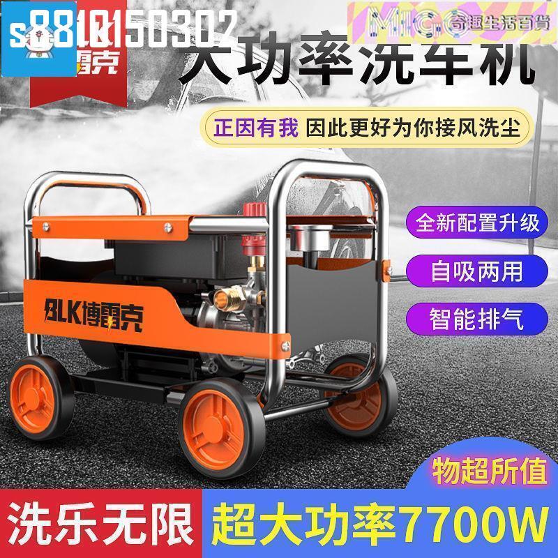 【台灣】高壓洗車機 洗車機高壓水泵220V家用大功率刷車神器水搶便攜式汽車水槍清洗機