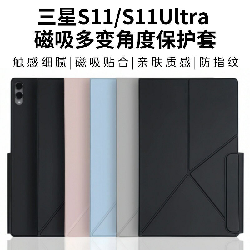 【磁吸多角度】平板保護殼 三星Tab S9U皮套 平板殼 平板保護套 磁吸皮套 多折支架 防摔保護 輕薄設計 2025新款 適用S11
