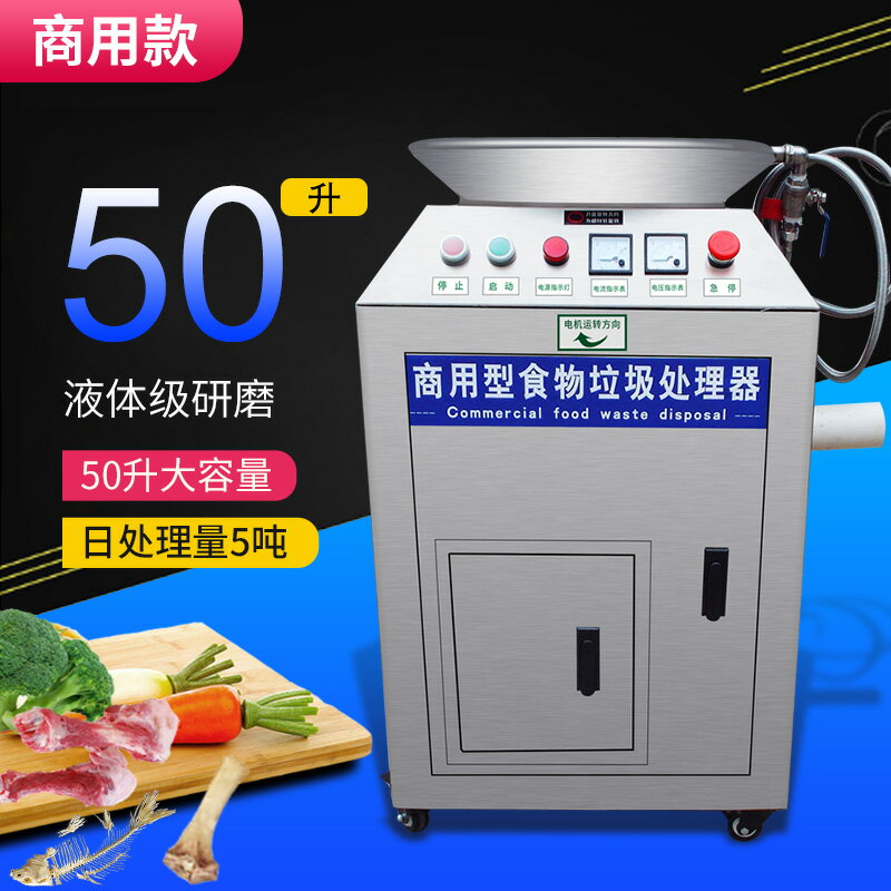 鑫九駿食物垃圾處理器商用大型酒店食堂飯店廚房餘泔水殘渣粉碎機