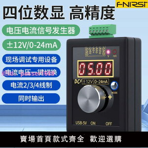 FNIRSI高精度手持正負0-12V/0-4-24mA電壓電流信號發生器源校驗儀