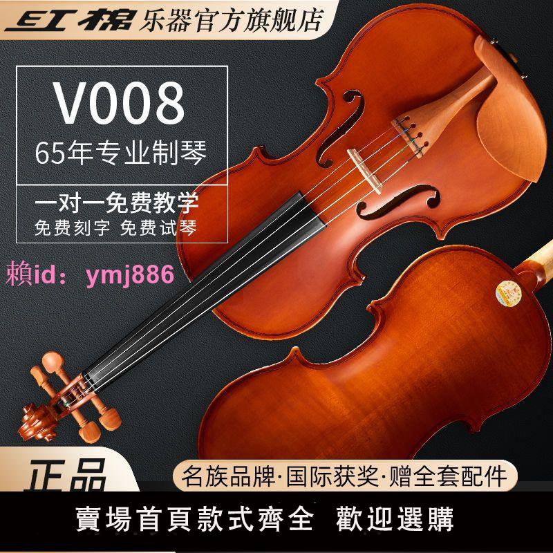 紅棉小提琴V008小提琴初學者專業級小提琴手工兒童成人小提琴自學