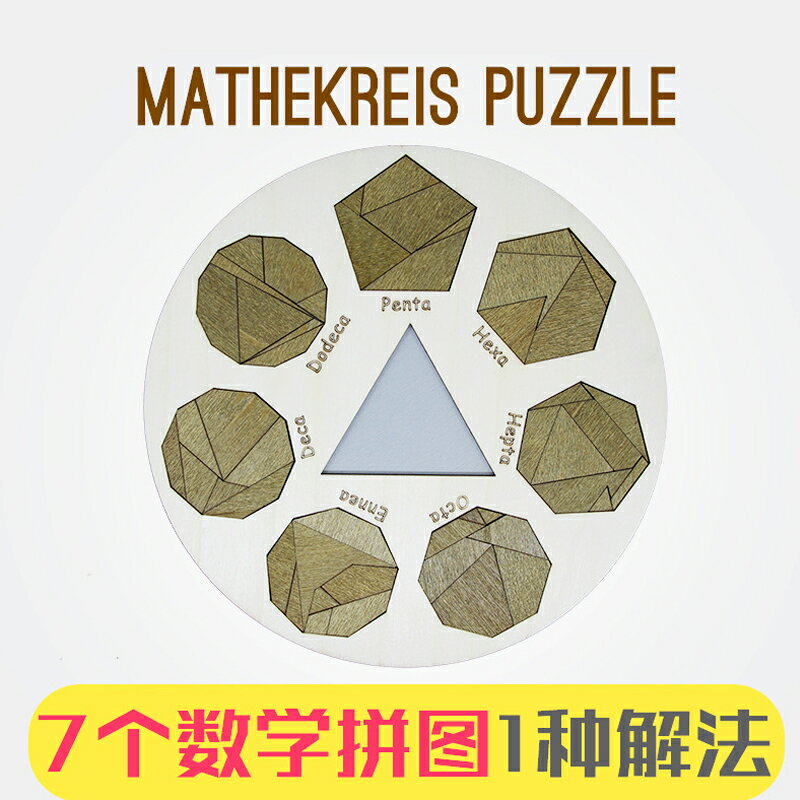十級高難度Mathekreis Puzzle木質7個數字拼圖1種解法燒腦自虐