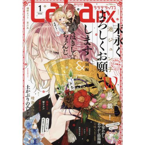 LaLa DX 1月號2022