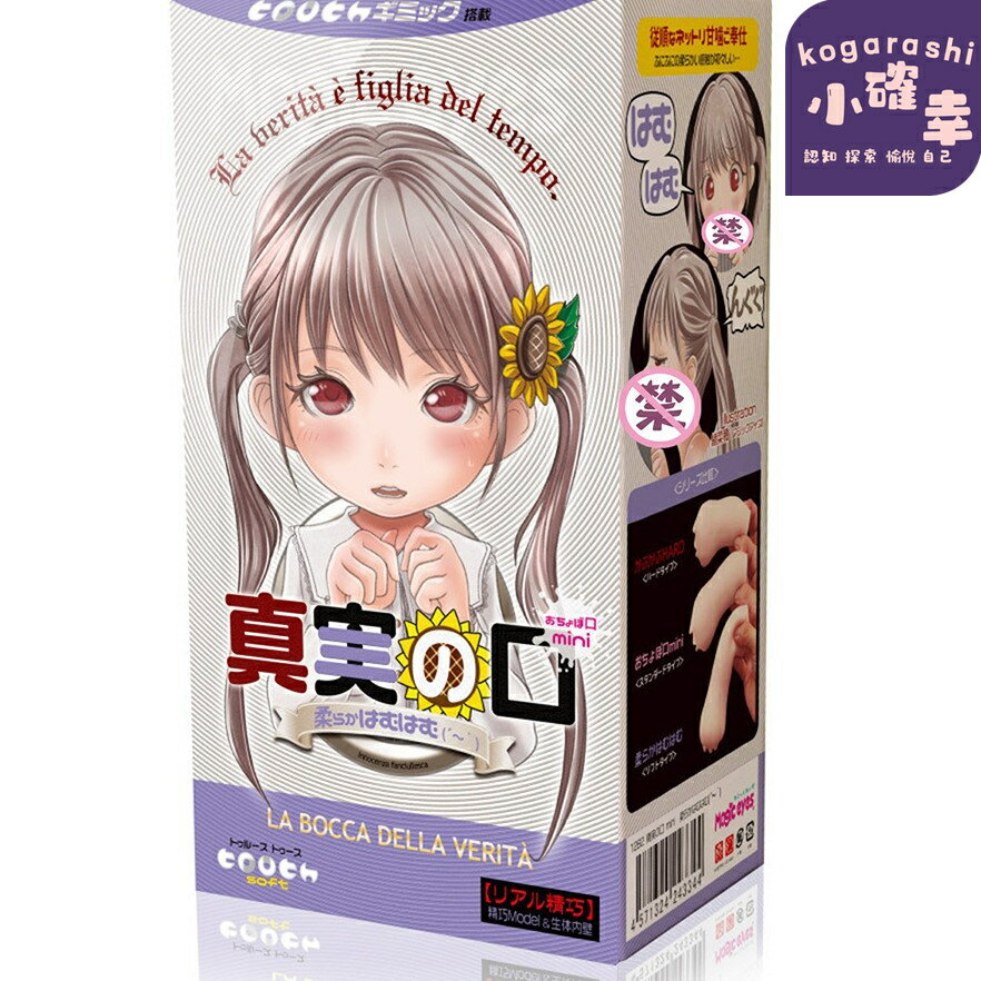 【真實之口】飛機杯 自慰器 男性自慰 軟膠杯 輕巧便攜 模擬口交 柔軟材質 日本Magic eyes 單手操作 私密享受