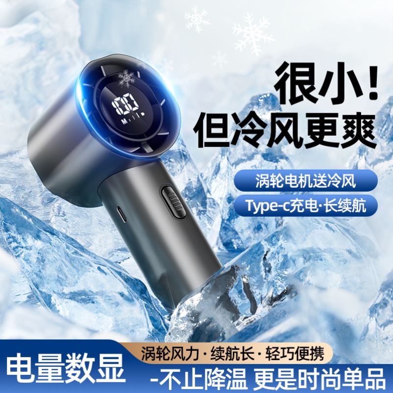 小米適用夏季新款100數顯高速風扇手持隨身usb充電暴力渦輪風扇