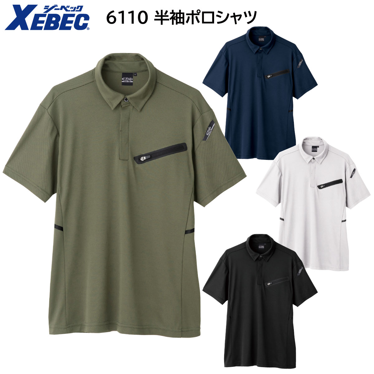 XEBEC 6110 短袖 涼感工作衣 工作服 POLO衫 工作衫 透氣吸汗速乾 防曬 男款 女款 SS-5L 日本必買代購