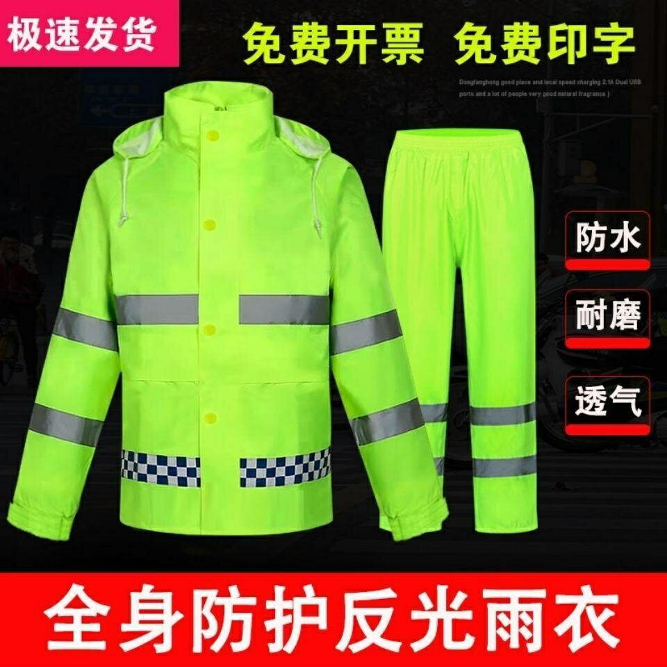 ﺴ反光雨衣雨褲套裝熒光綠交通執勤救援環衛加厚訂製分體防暴雨雨衣