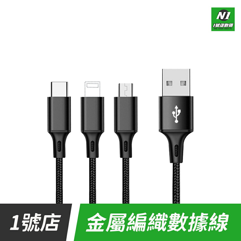 金屬編織充電線 數據線 安卓 usb Micro Type-c 適用 iphone 14 15 小米