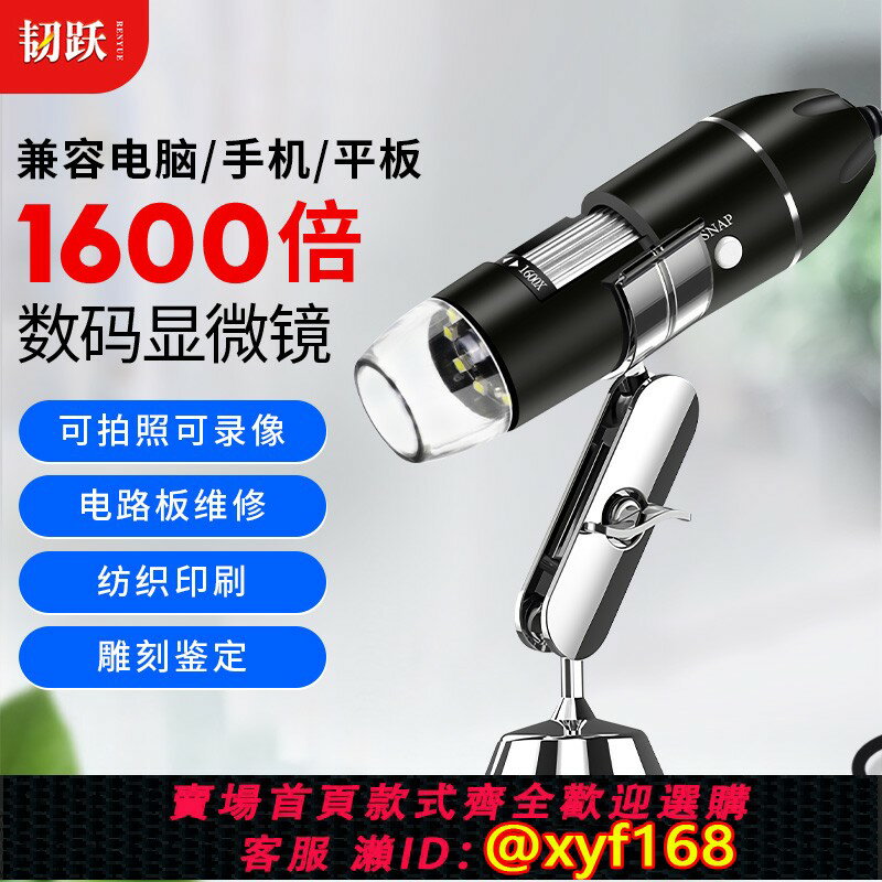 {保固一年 可打統編}韌躍1000倍電子數碼手機顯微鏡USB手持放大鏡帶LED燈高畫質毛囊頭皮毛孔皮膚美容檢測儀珠寶鉆石腰碼鑒定500倍
