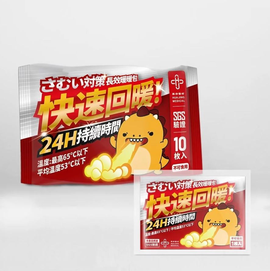 【現貨快速出貨】噴火龍 長效手握式暖暖包 10枚入 24H持續時間 給你/妳快速回暖 台灣製 華淨醫材 8