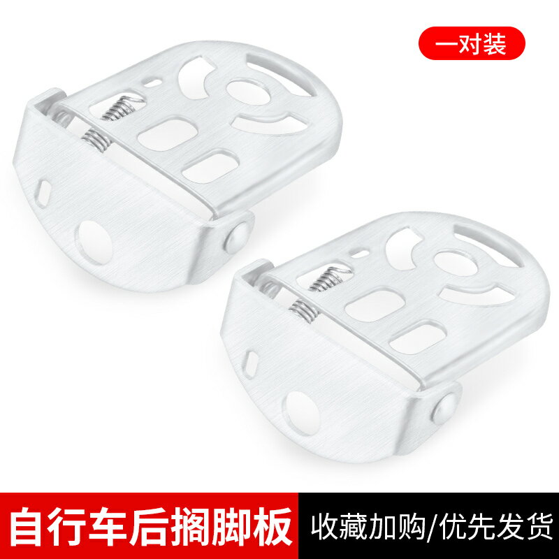 自行車腳踏板 自行車擱腳板山地車公路車單車腳踏板後腳蹬可折疊加厚放腳2只價【HZ64033】