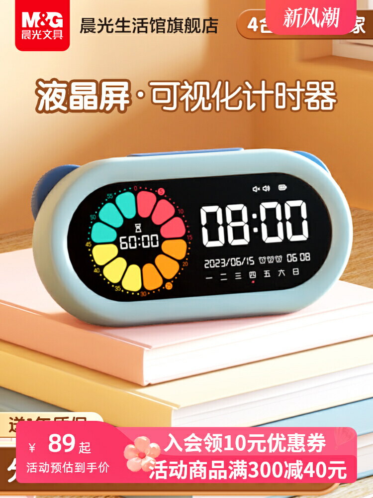 晨光計時器兒童學習專用學生時間管理器寫作業定時器鬧鐘倒提醒器