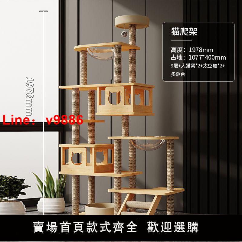 【臺灣公司 超低價】貓爬架家用大貓窩樹屋一體網紅貓咪攀爬架太空艙大小戶型多層便宜