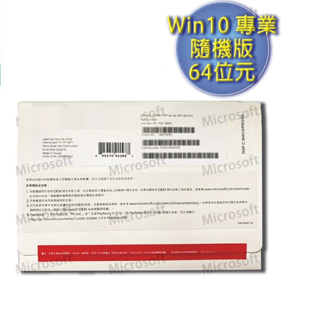Windows 10 專業中文版 64位元 隨機版 (附原廠繁體中文DVD)(庫存出清)【CUBE卡最高10%回饋再折價】 0