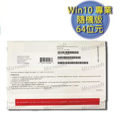 Microsoft 微軟 Windows 10 專業中文版 64位元 隨機版 (附繁體DVD)(庫存出清售完不補) Microsoft 微軟 Windows 10 專業中文版 64位元 隨機版 (附繁體DVD)(庫存出清售完不補)