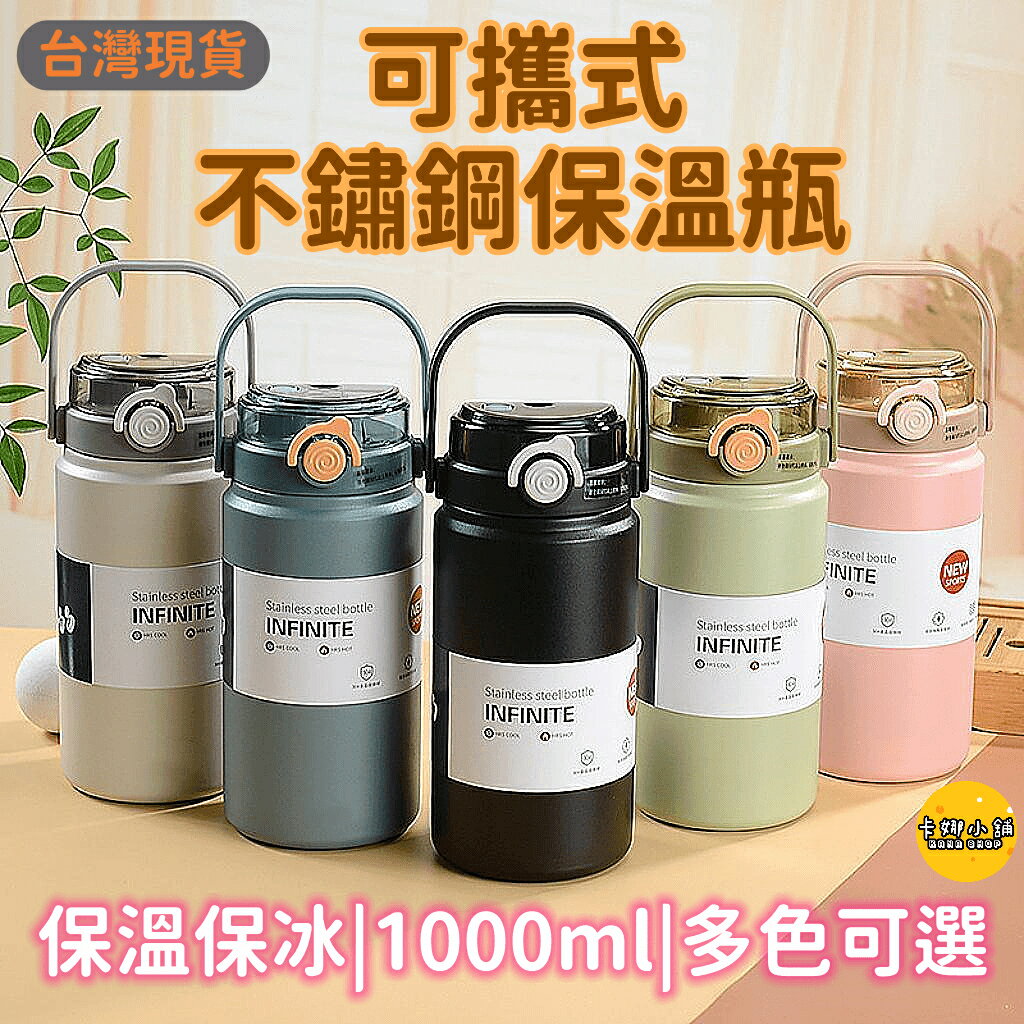 【臺灣現貨】可攜式不銹鋼保溫瓶 水壺 保溫杯 保溫瓶 冰壩杯 環保杯 不銹鋼保溫瓶 不鏽鋼保溫瓶 彈跳吸管 大容量保溫瓶