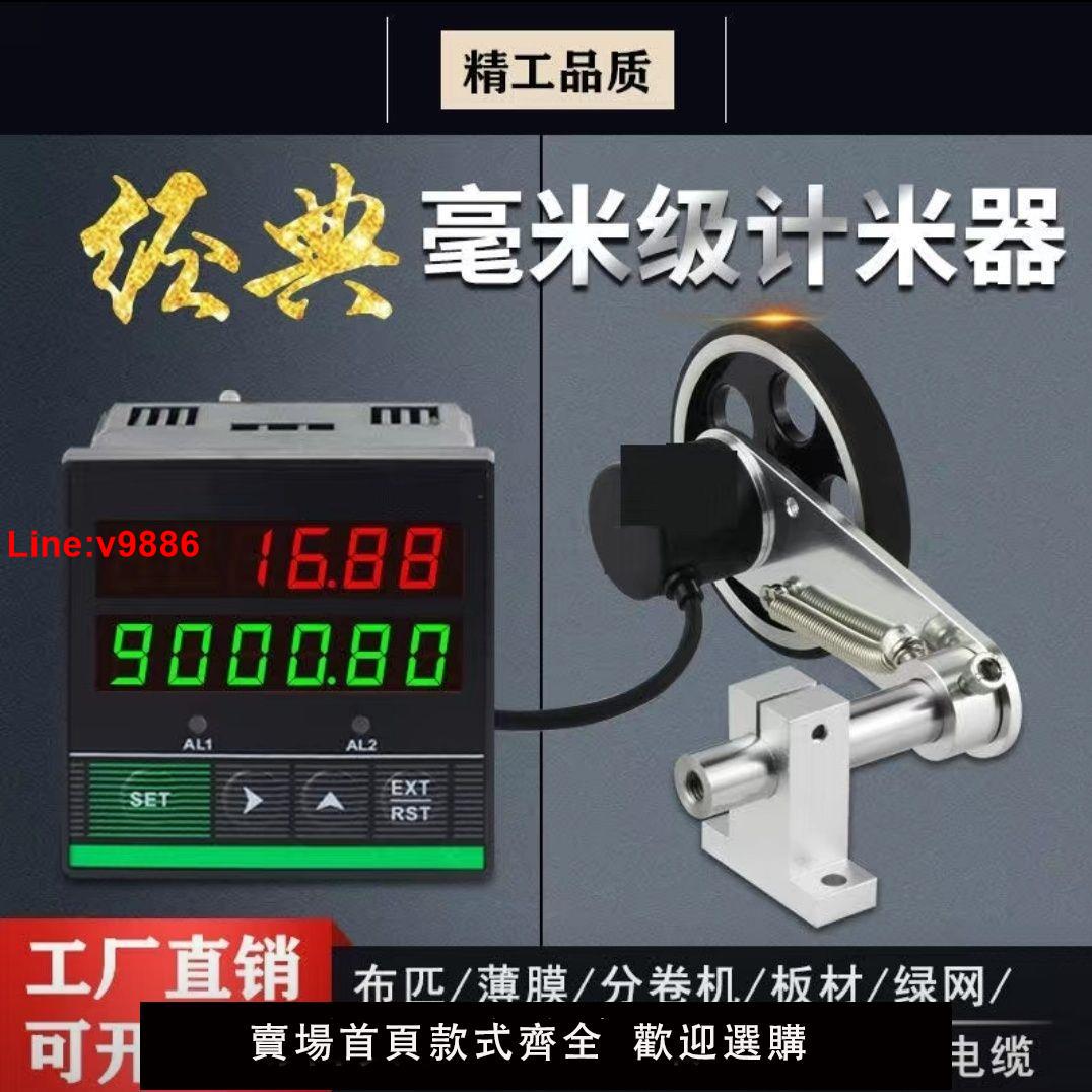 【臺灣公司 超低價】封邊機計米器滾輪式高精度智慧米表記米器驗布機碼表可配計數器用