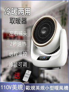 110V/240V美規暖風機中國香港美國家用客廳取暖器兩用小型電暖爐