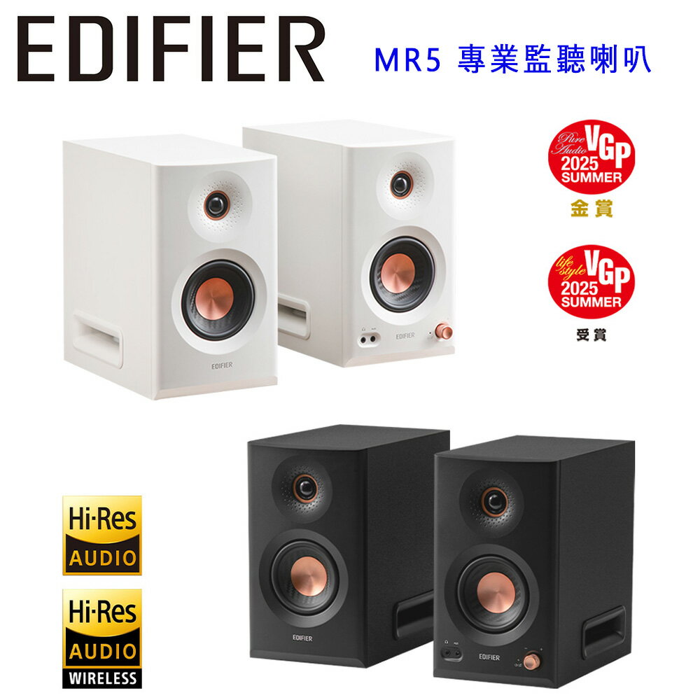 【澄名影音展場】漫步者 EDIFIER MR5 專業監聽喇叭 公司貨