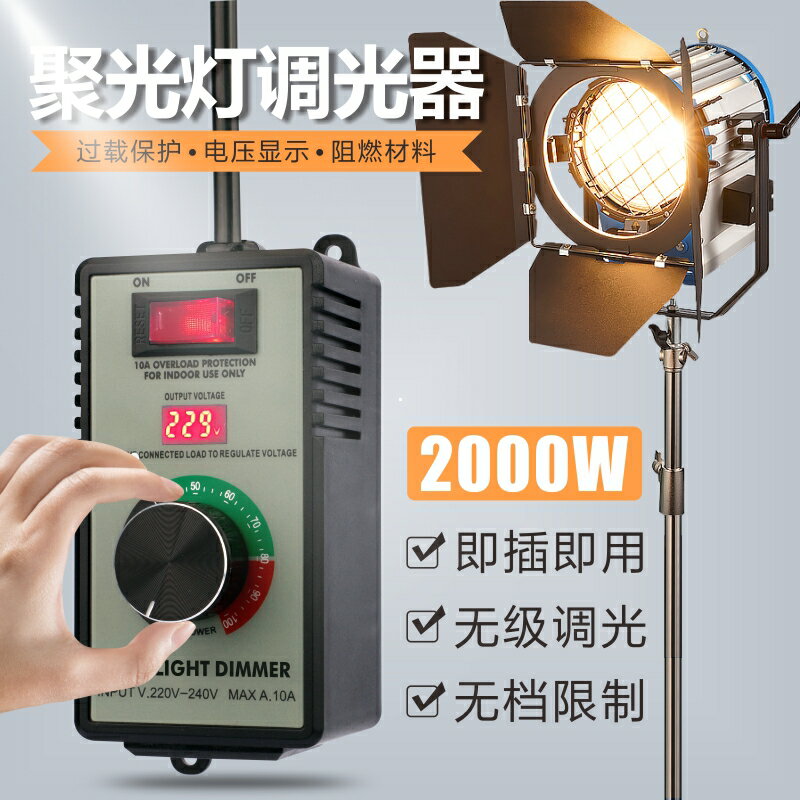 2000W聚光燈調光器 攝影燈 暖光影視燈鎢絲燈泡 650W亮度無級可調