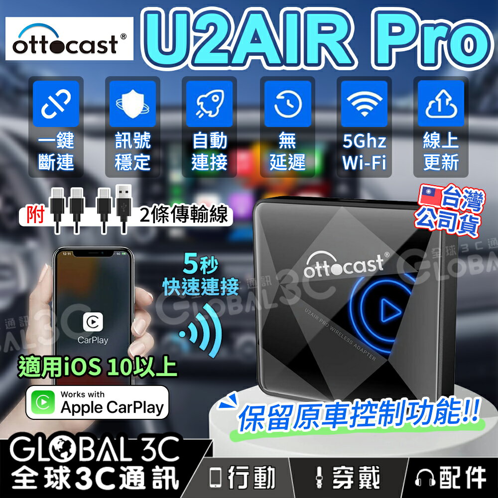 台灣公司貨 Ottocast U2Air Pro 蘋果CarPlay有線轉無線 即插即用 5GHz 藍芽5 一鍵斷連【APP下單4%回饋】