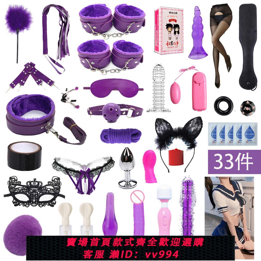 {保密發貨}魅惑紫捆綁調教束縛夫妻玩具JK制服誘惑情趣內衣手銬腳銬套裝