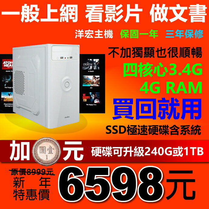 安卓+WIN雙系統 開機馬上可用 AMD最新四核心3.4G主機