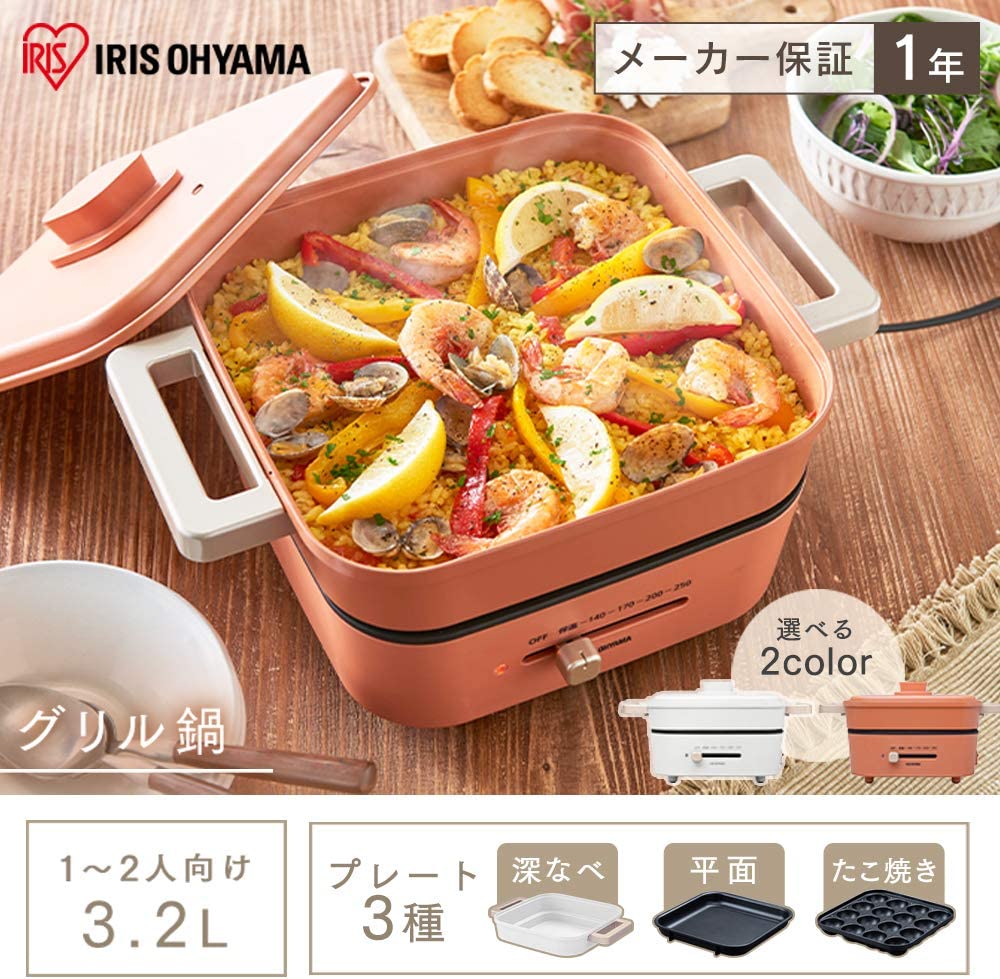 日本公司貨 IRIS OHYAMA IGU-P3 多功能 美食鍋 快煮鍋 烤盤 章魚燒機 火鍋 250°C 1~2人用 日本必買代購