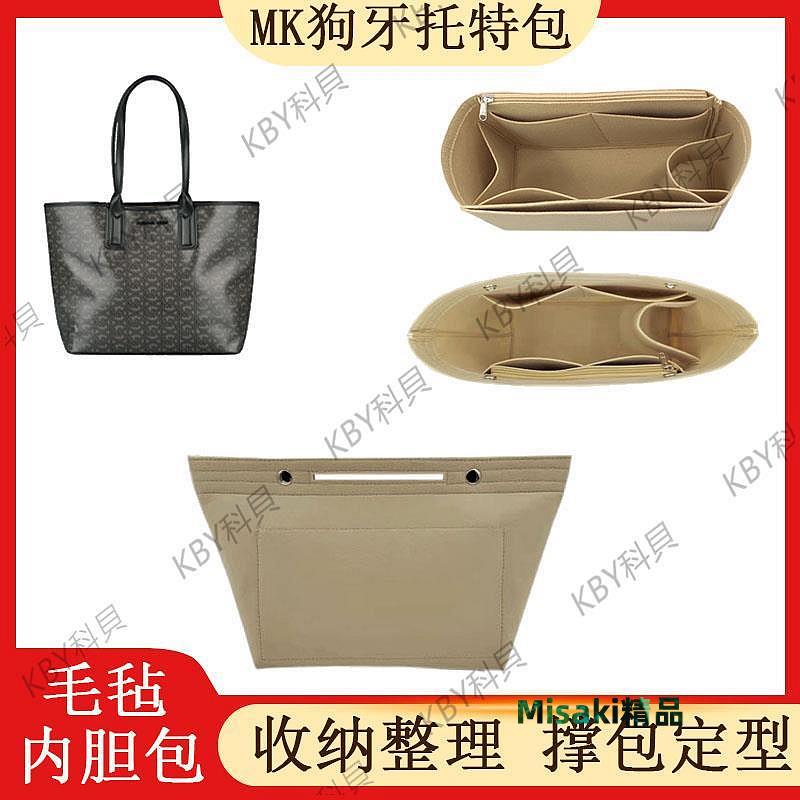 適用於MK新款狗牙托特包內膽包內襯整理收納包中包包撐內袋化妝包30471 Misaki精品